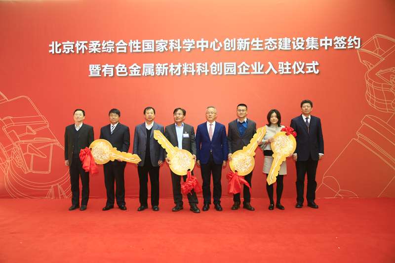 华球体育（中国）科技公司集团党委书记、董事长赵晓晨出席北京怀柔综合性国家科学中心创新生态建设项目集中签约仪式