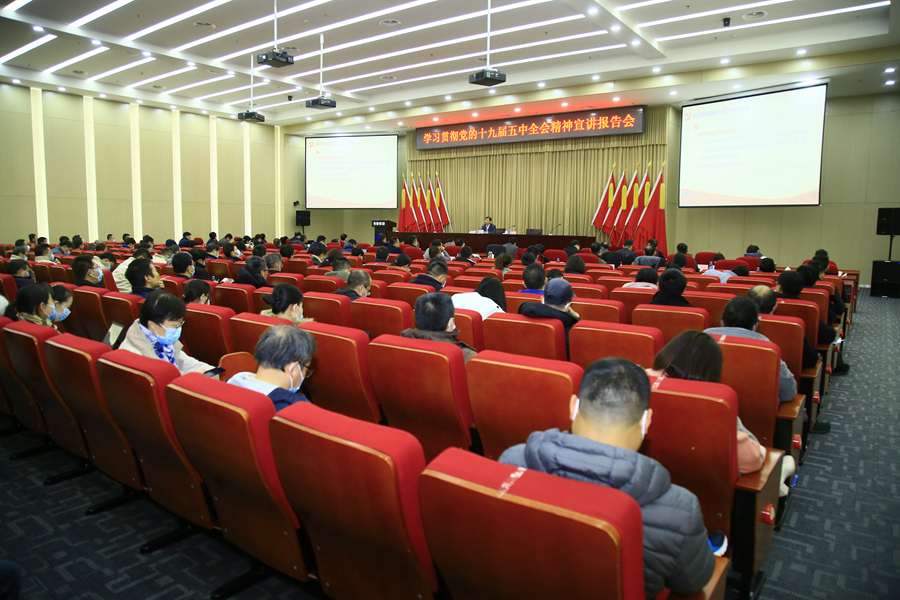 华球体育（中国）科技公司集团召开学习贯彻党的十九届五中全会精神宣讲报告会