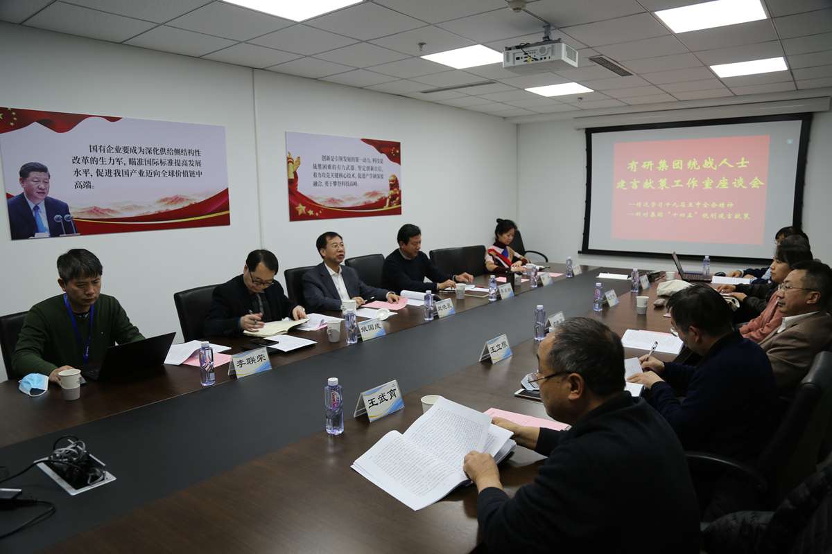 华球体育（中国）科技公司集团召开统战人士建言献策工作室座谈会