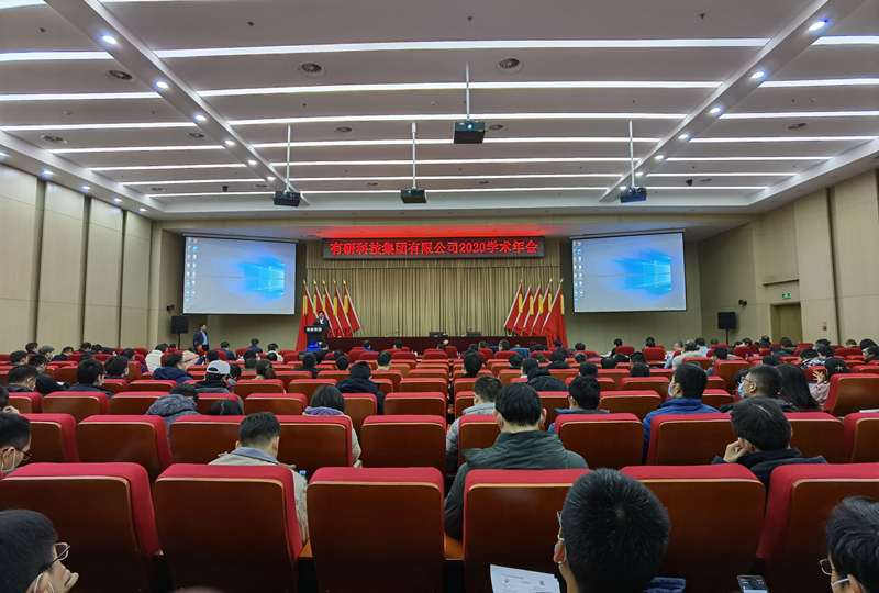 华球体育（中国）科技公司集团召开2020年学术年会