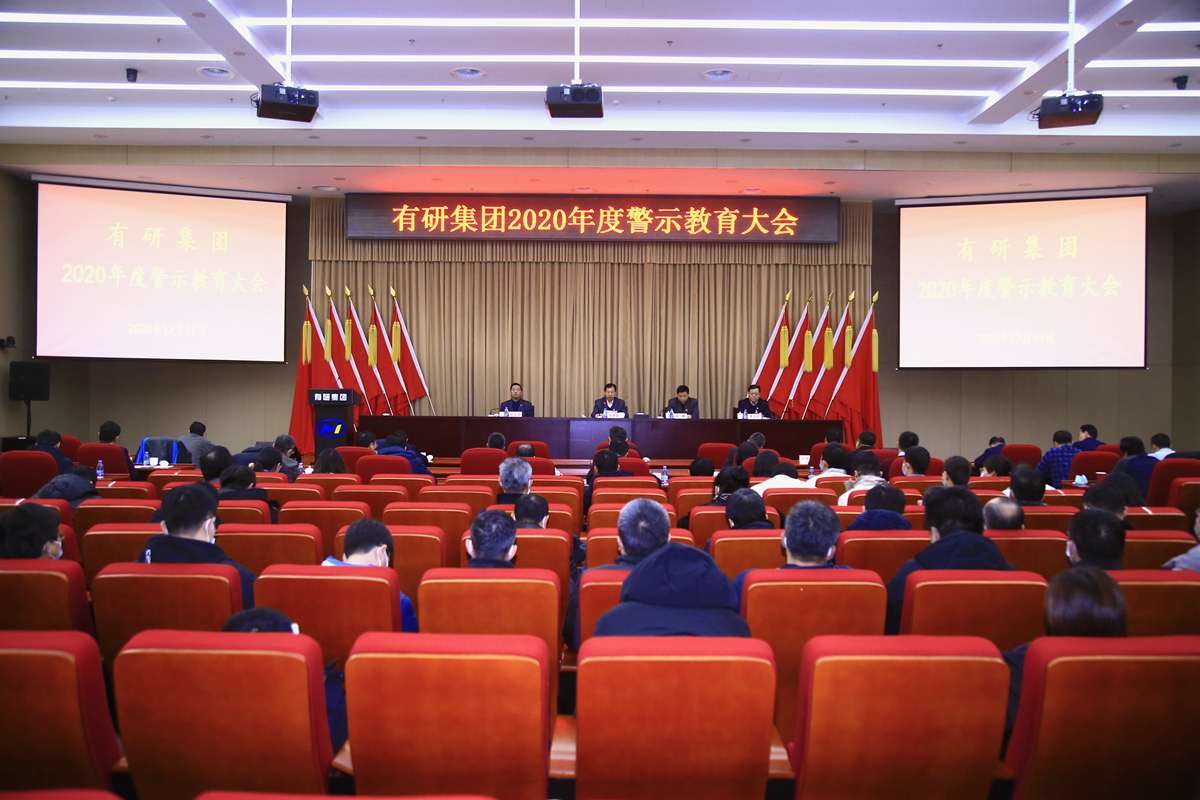 华球体育（中国）科技公司集团党委召开警示教育大会