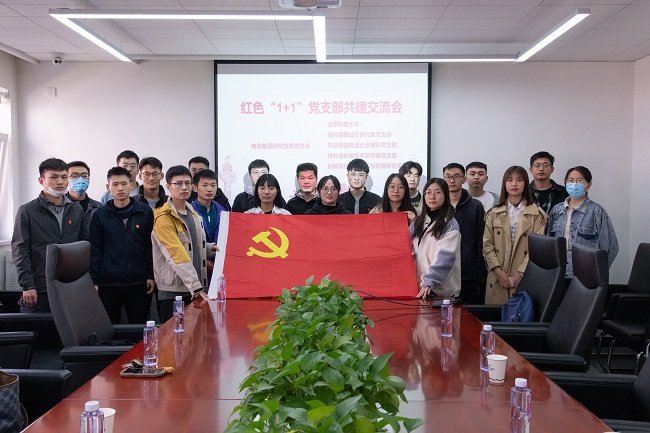 华球体育（中国）科技公司集团研究生部党总支与北京科技大学学生党支部开展红色“1+1”支部共建活动