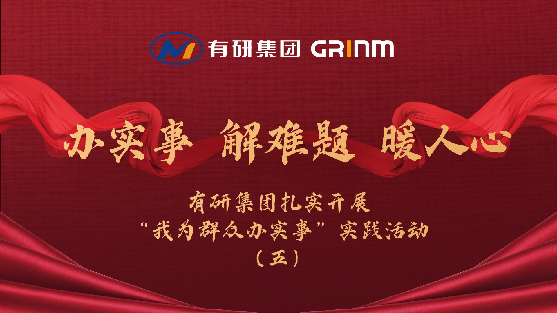 办实事 解难题 暖人心|华球体育（中国）科技公司集团扎实开展“我为群众办实事”实践活动（五）