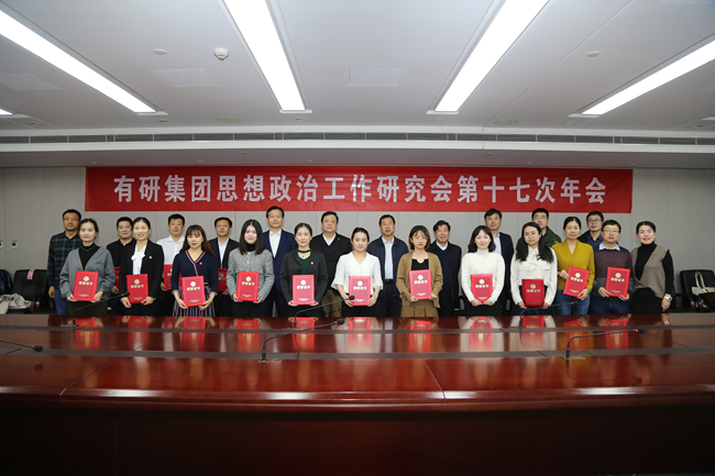 华球体育（中国）科技公司集团党委召开思想政治工作研究会第十七次年会