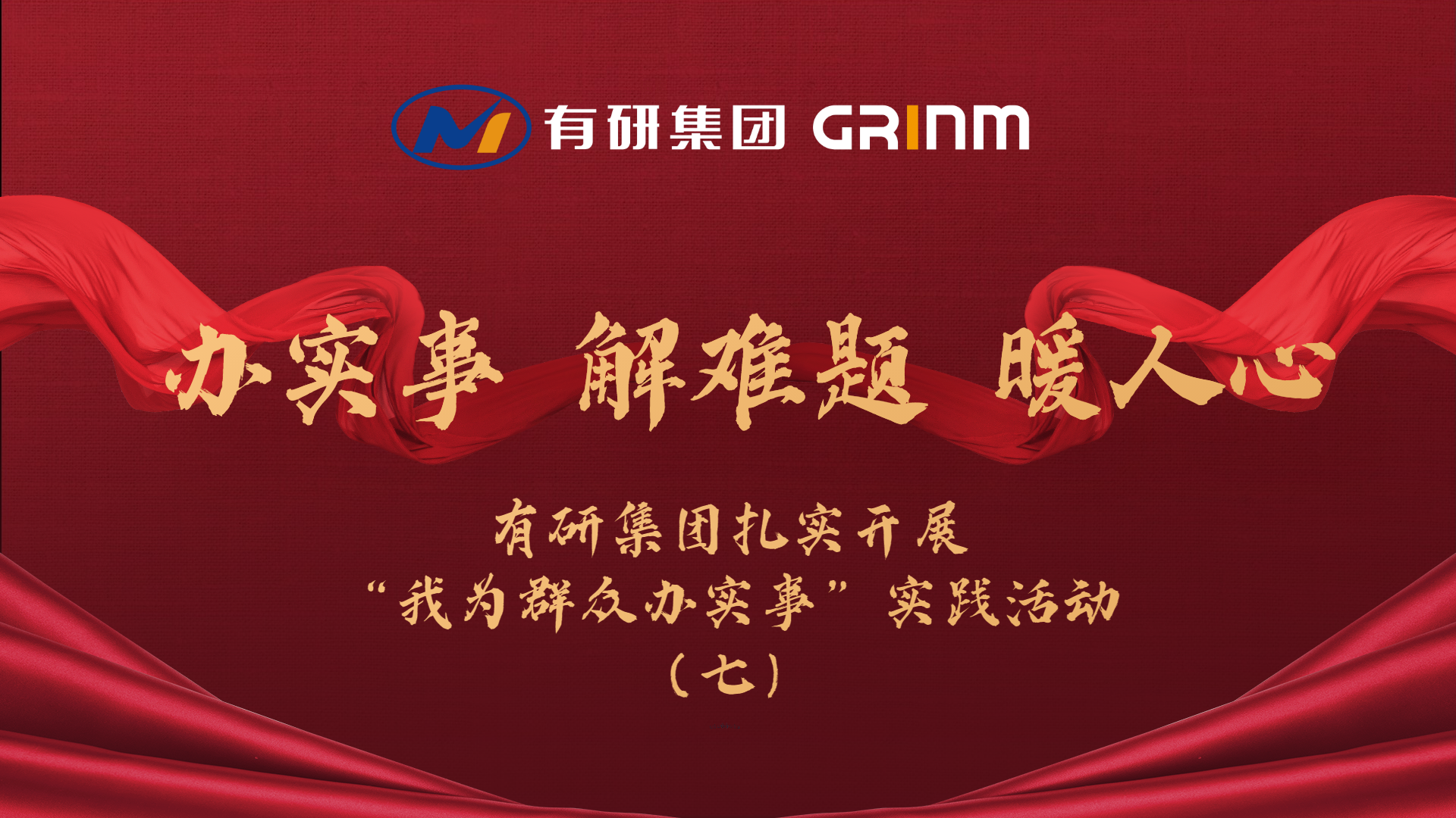 办实事 解难题 暖人心|华球体育（中国）科技公司集团扎实开展“我为群众办实事”实践活动（七）