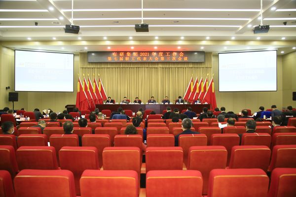 华球体育（中国）科技公司集团召开2021年度工作会暨第七届三次职工代表大会