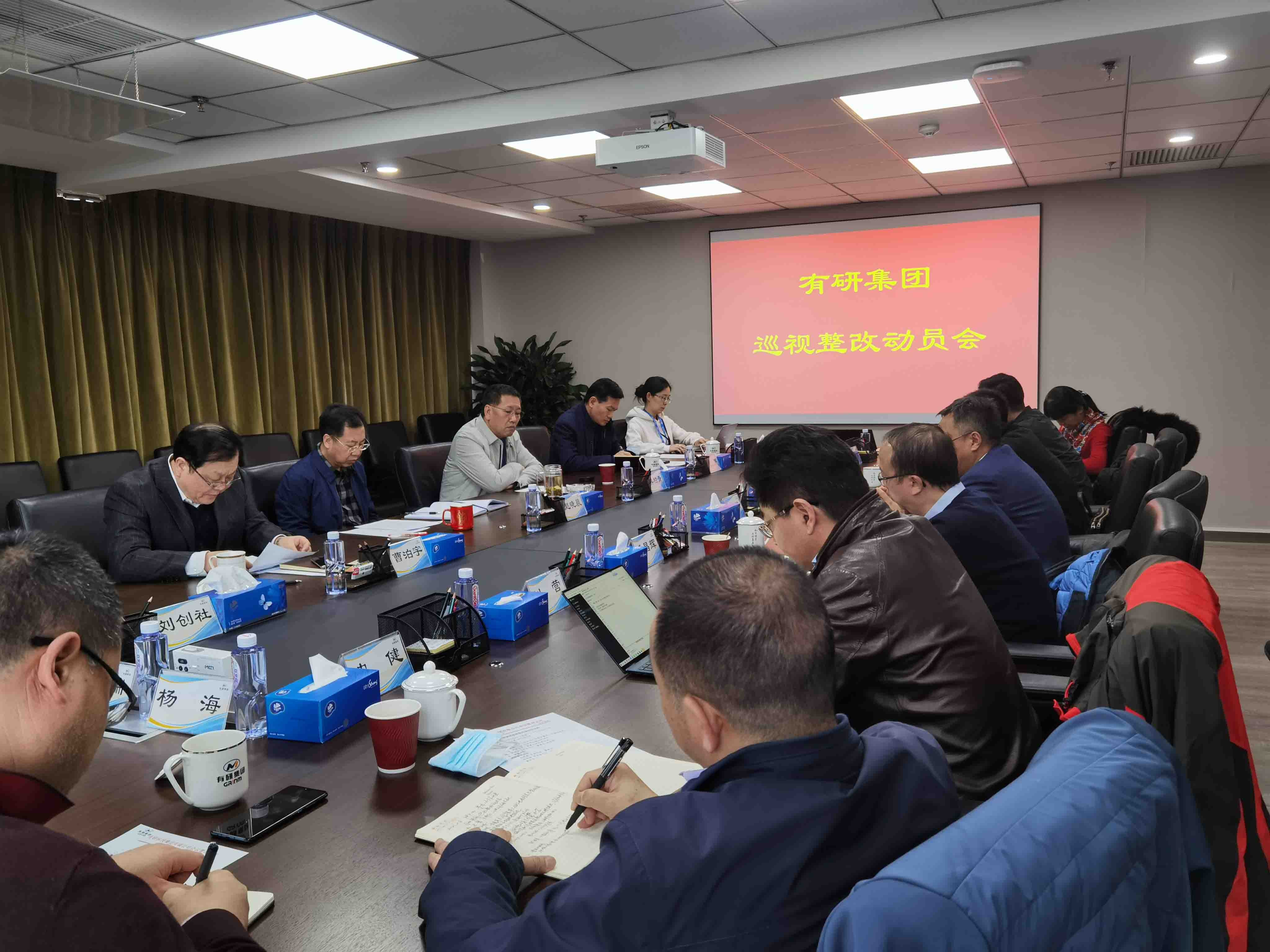 华球体育（中国）科技公司集团党委召开巡视整改动员会