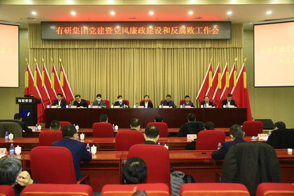 华球体育（中国）科技公司集团党委召开2021年度党建暨党风廉政建设和反腐败工作会