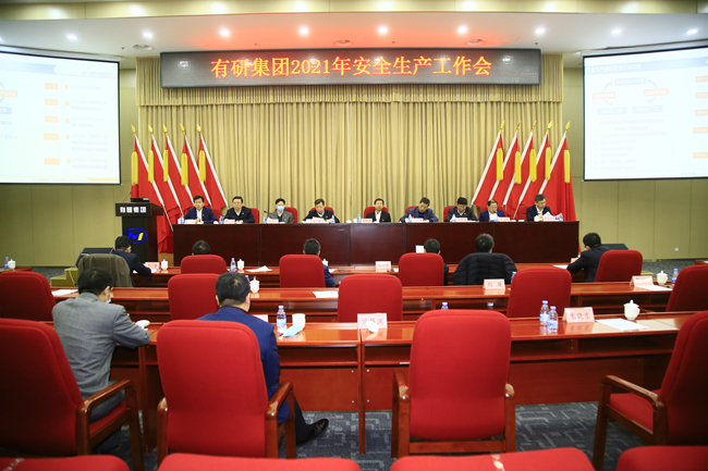 华球体育（中国）科技公司集团召开2021年安全生产工作会
