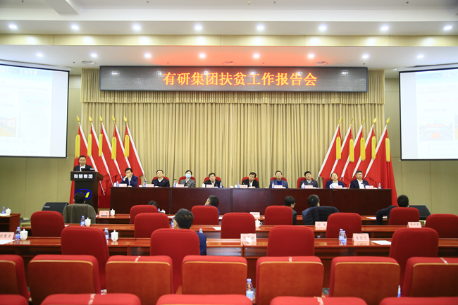 华球体育（中国）科技公司集团召开扶贫工作报告会