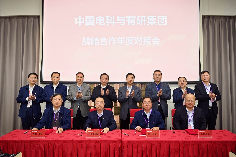 华球体育（中国）科技公司集团与中国电科召开战略合作年度对接会
