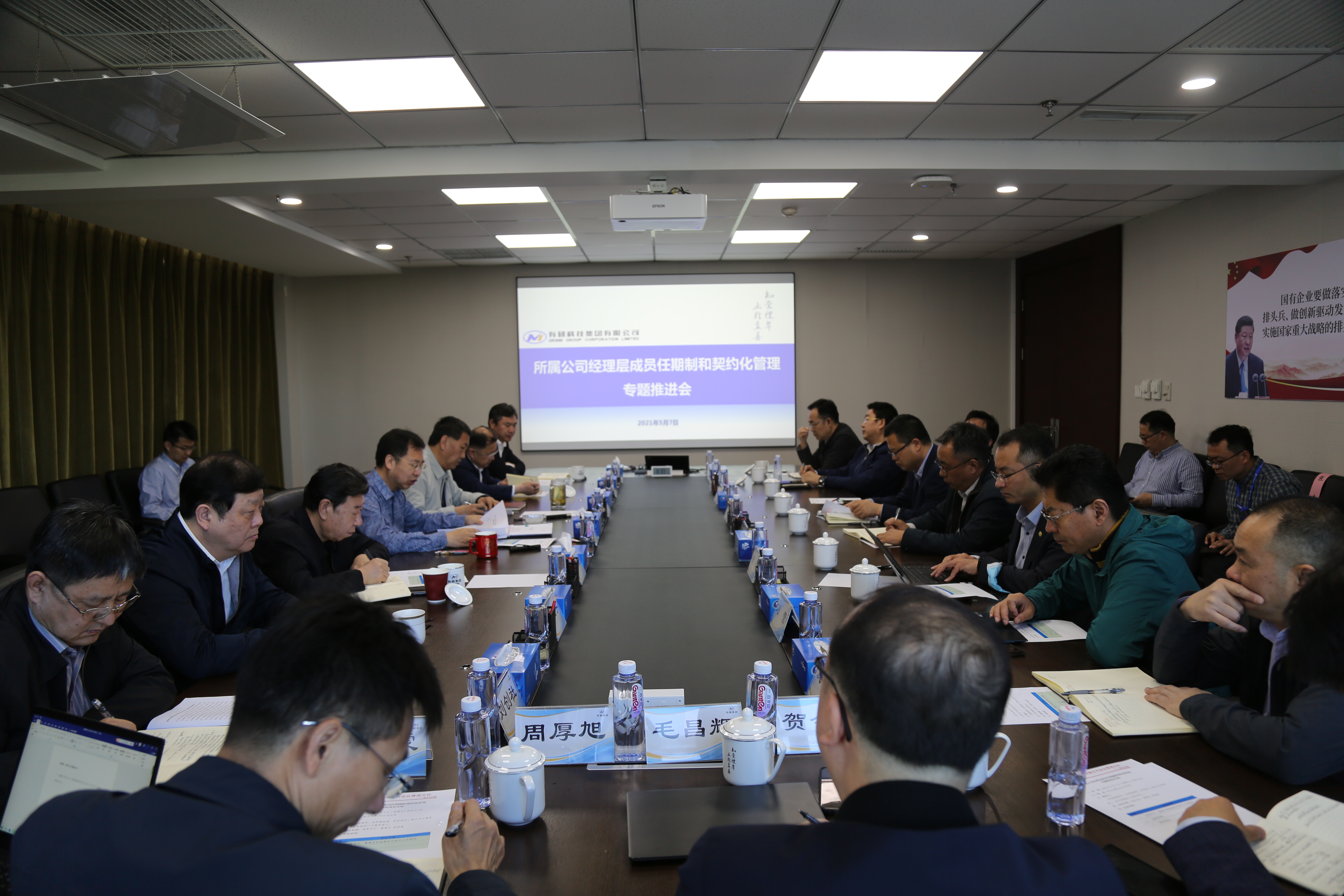 华球体育（中国）科技公司集团召开所属公司经理层成员任期制和契约化管理专题推进会