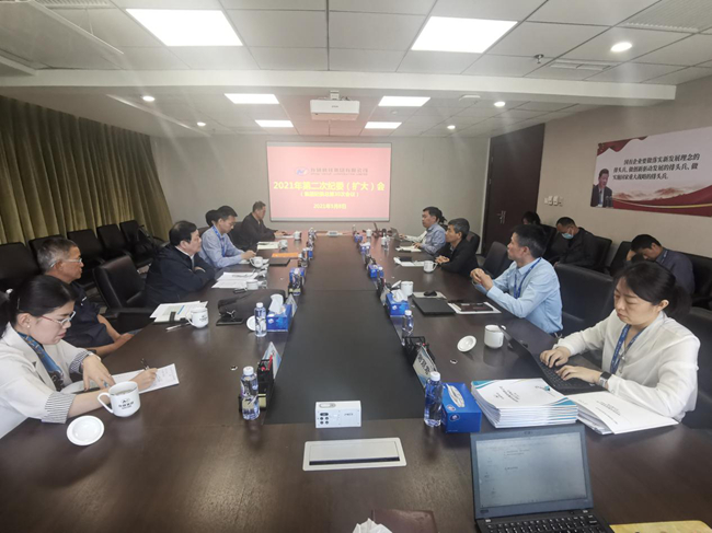 华球体育（中国）科技公司集团纪委召开2021年第二次（扩大）会议