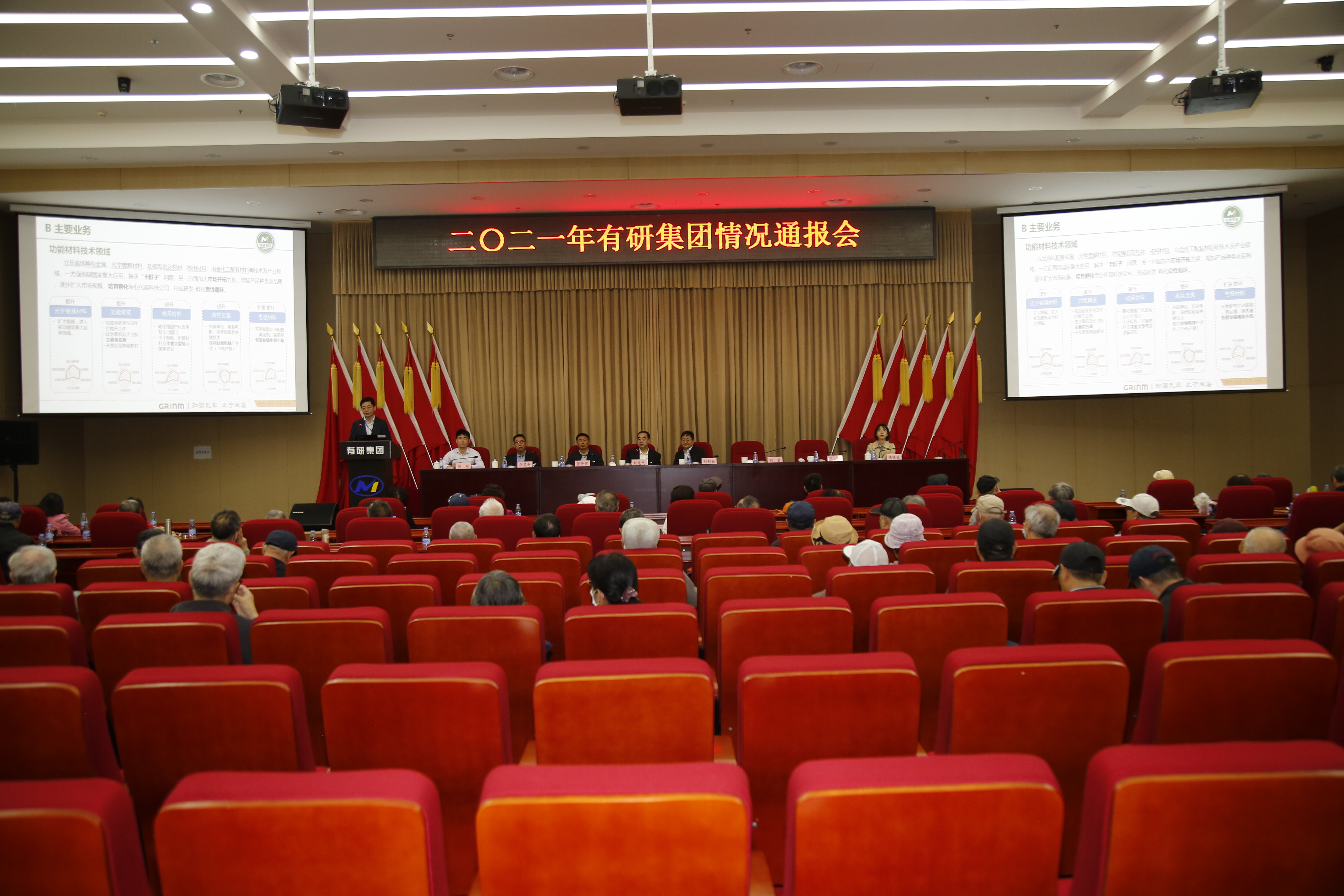 华球体育（中国）科技公司集团2021年向离退休职工通报集团情况大会在怀柔科创园召开