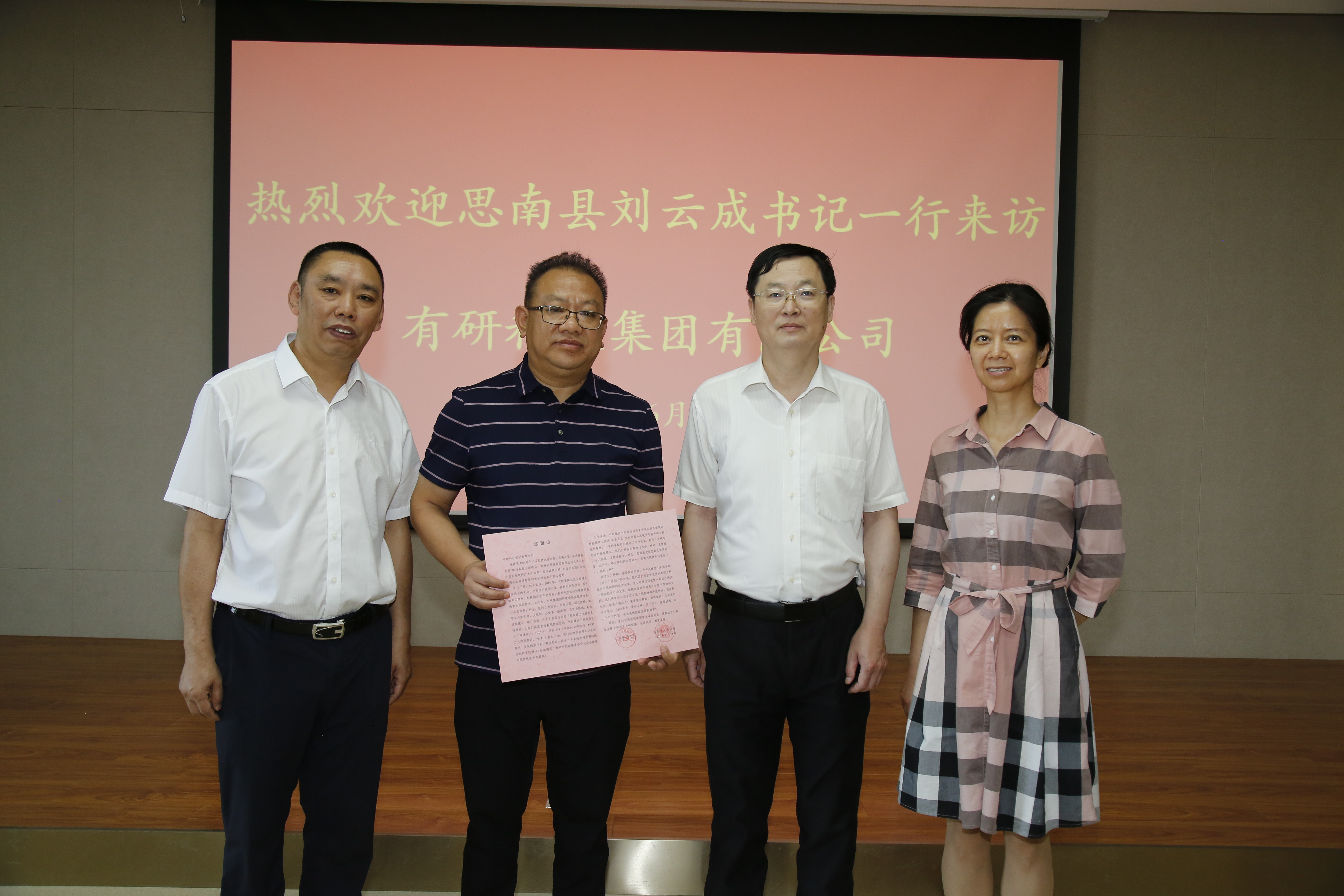 贵州省思南县委书记刘云成一行到访华球体育（中国）科技公司集团