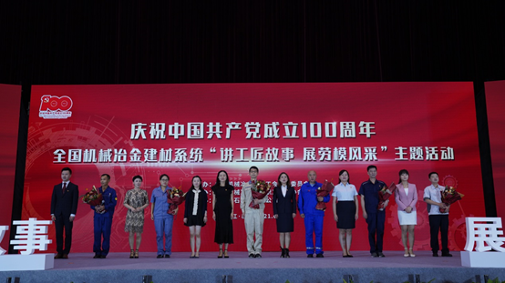 华球体育（中国）科技公司集团“全国工人先锋号”团队参加全国机械冶金建材系统“讲工匠故事 展劳模风采”主题活动