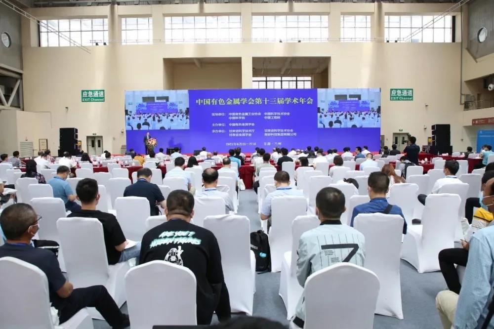 华球体育（中国）科技公司集团参加中国有色金属学会第十三届学术年会