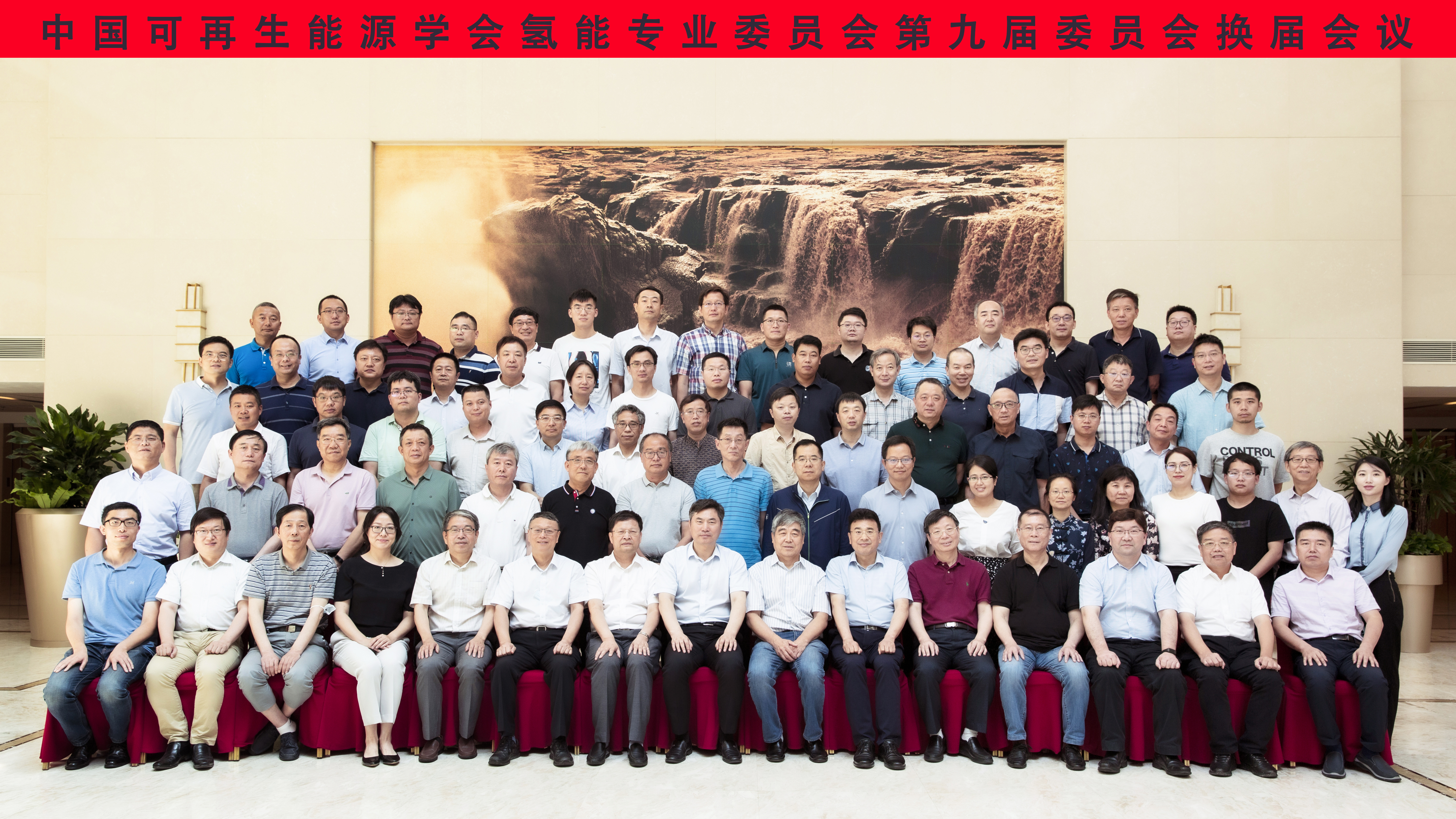 华球体育（中国）科技公司集团承办中国可再生能源学会氢能专业委员会第九届委员会换届会议