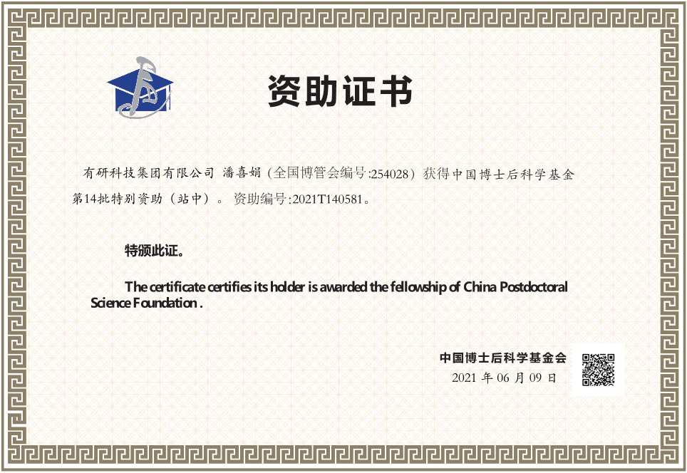 华球体育（中国）科技公司集团在站博士后获2021年中国博士后科学基金特别资助