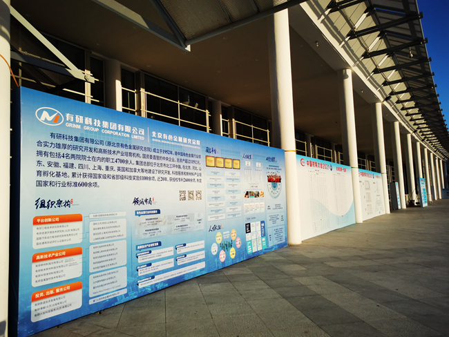 华球体育（中国）科技公司集团参加“中国材料大会2021”