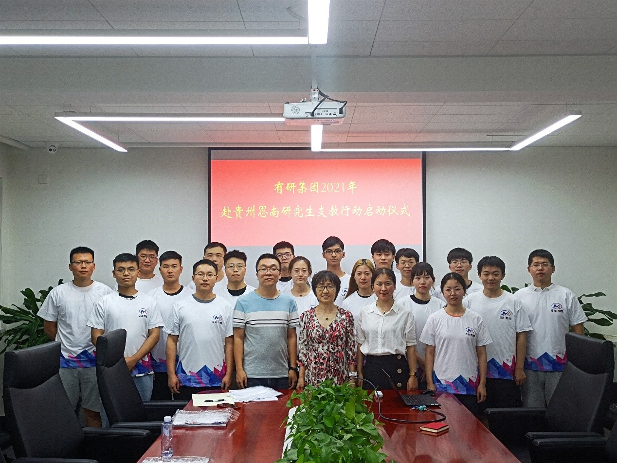 华球体育（中国）科技公司集团启动2021年研究生赴贵州省思南县支教行动