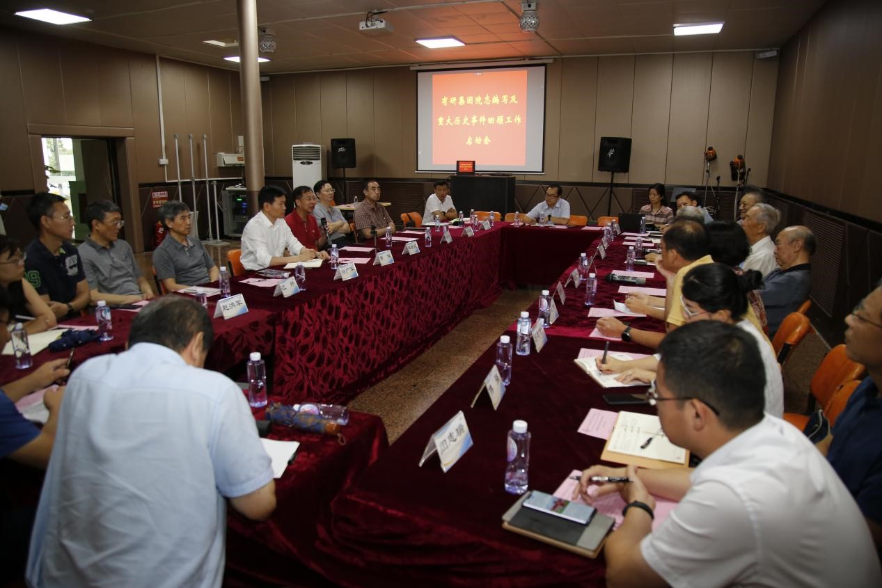 华球体育（中国）科技公司集团召开院志编写及重大历史事件回顾编写工作启动会