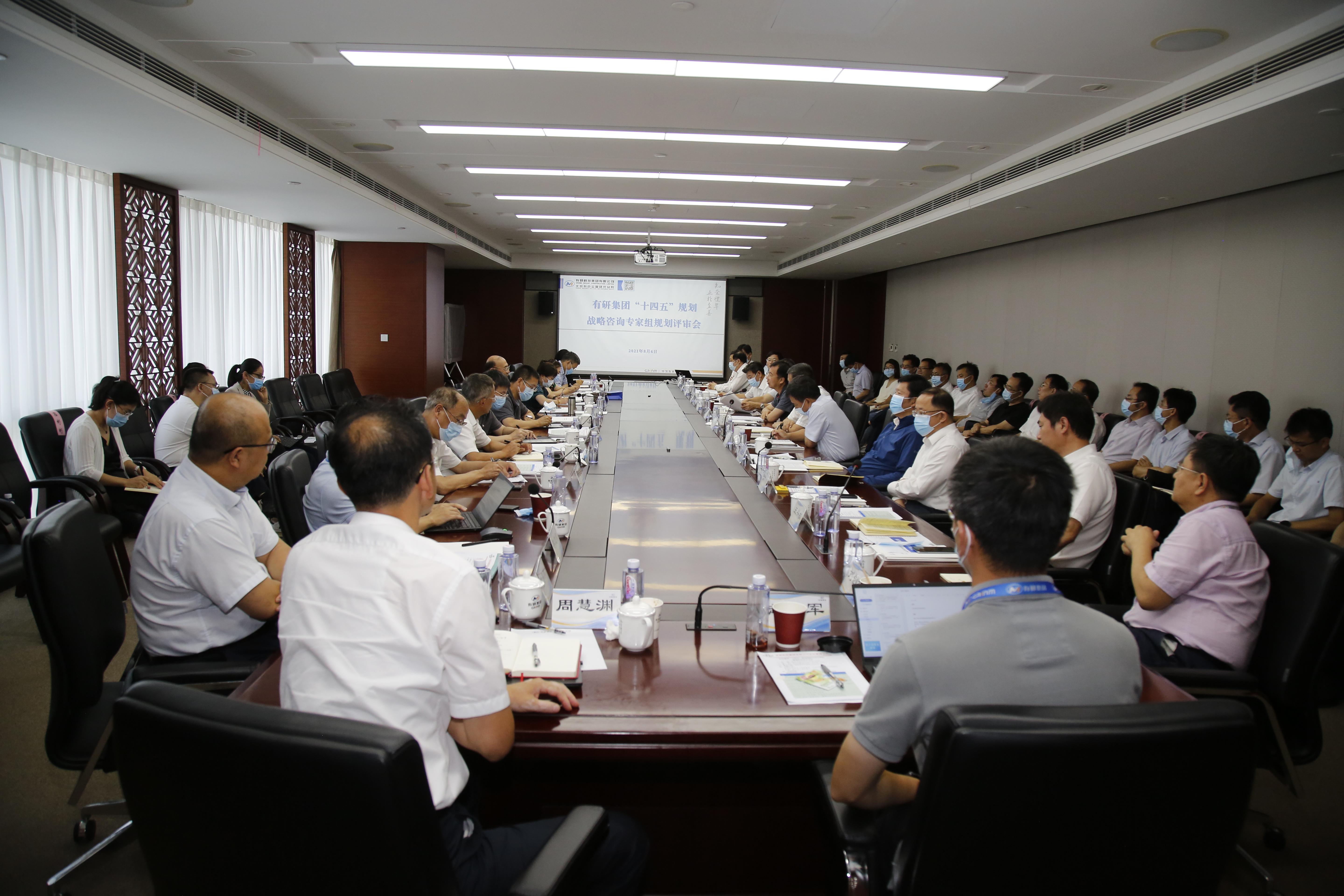 华球体育（中国）科技公司集团召开“十四五”规划战略咨询专家组规划评审会