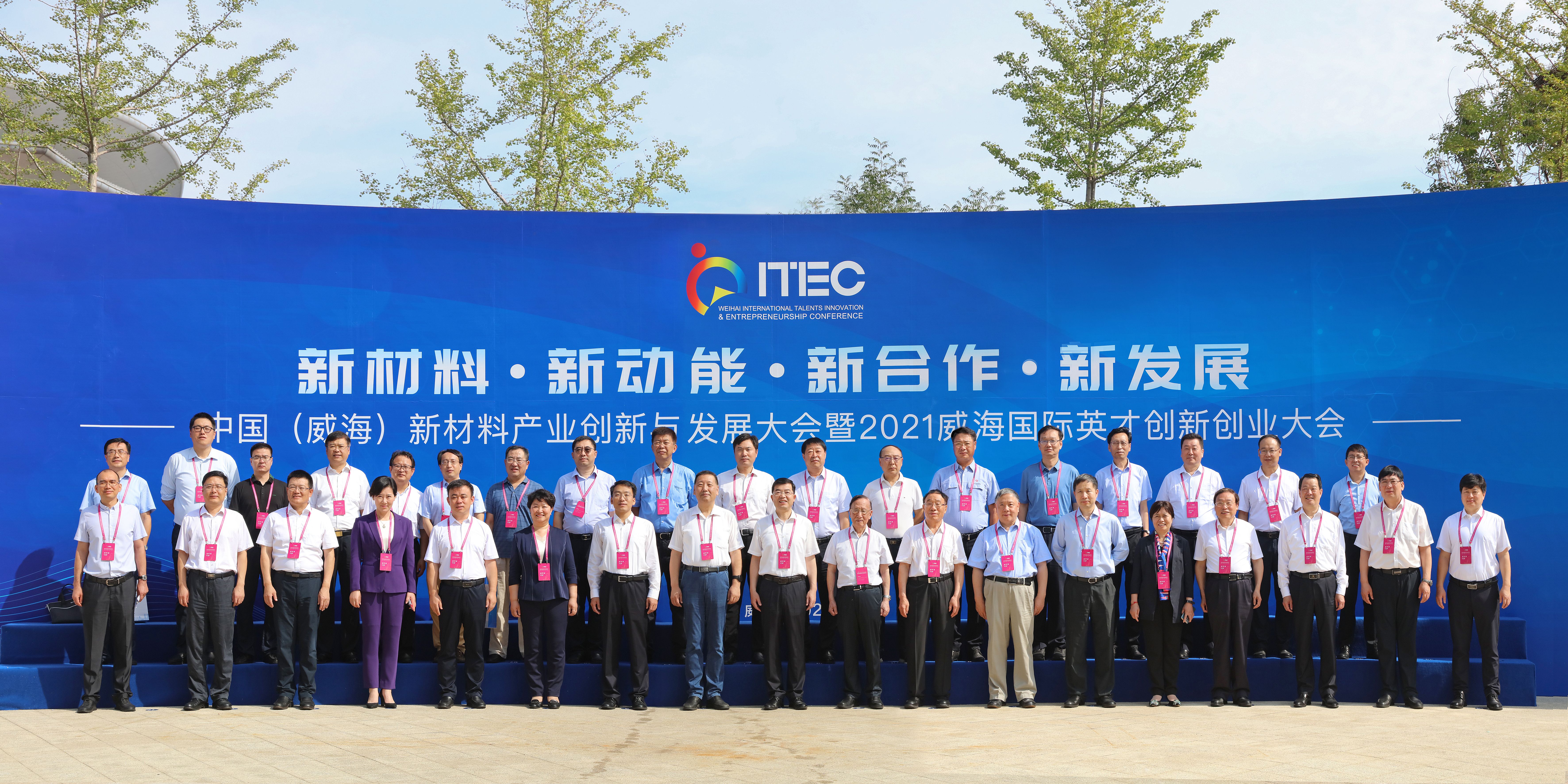 华球体育（中国）科技公司集团参加2021威海国际英创会