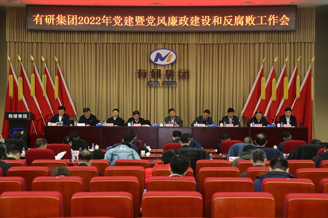 华球体育（中国）科技公司集团党委召开2022年度党建暨党风廉政建设和反腐败工作会