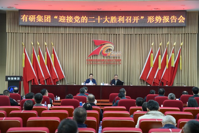 华球体育（中国）科技公司集团举办“迎接党的二十大胜利召开”形势报告会