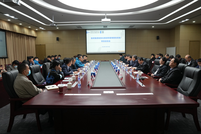 华球体育（中国）科技公司集团召开信息化规划和管理报告系统建设项目启动会