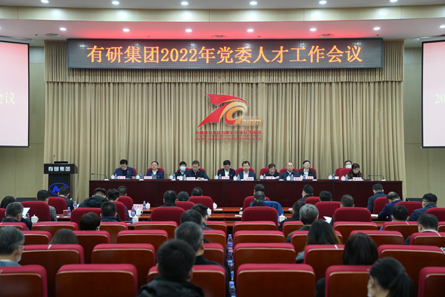 贯彻落实党的二十大精神 华球体育（中国）科技公司集团召开2022年党委人才工作会议