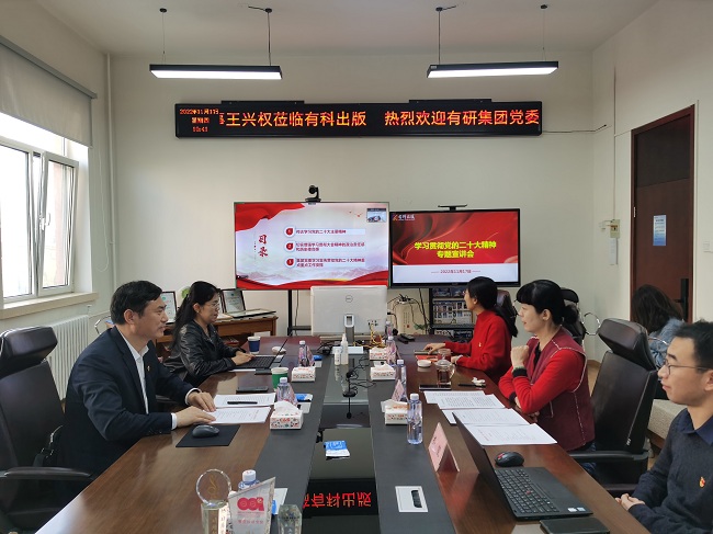 华球体育（中国）科技公司集团党委副书记王兴权到有科出版宣讲党的二十大精神