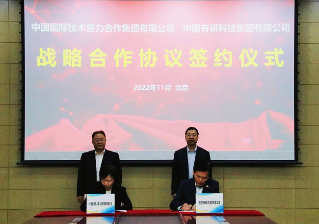 中国华球体育（中国）科技公司与中智集团签署战略合作框架协议