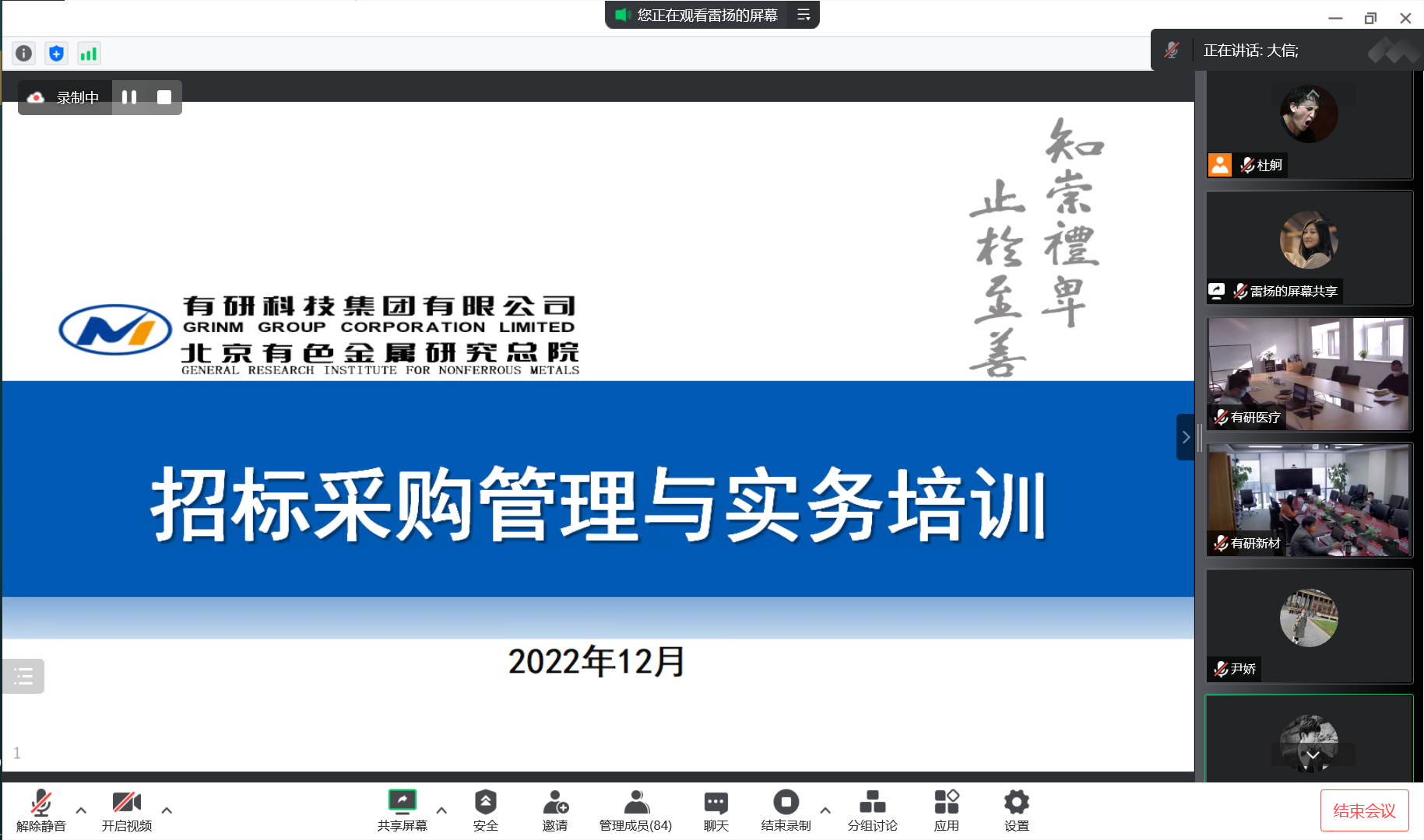  中国华球体育（中国）科技公司组织开展招标采购管理与实务培训