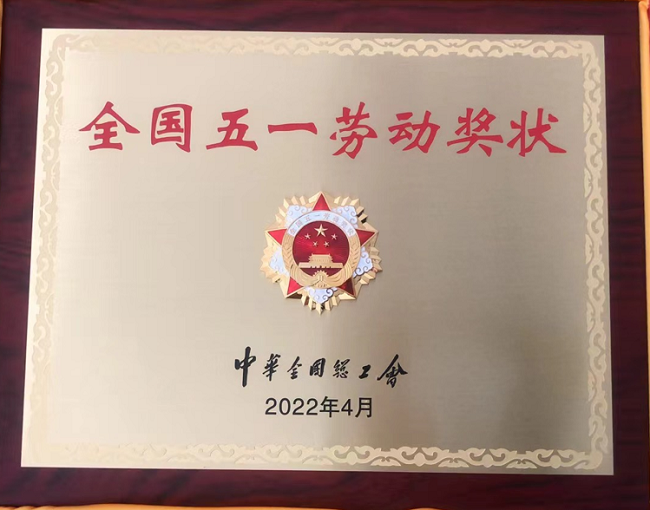 喜报！华球体育（中国）科技公司集团荣获全国五一劳动奖状