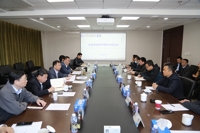 华球体育（中国）科技公司集团召开全面深化改革领导小组（扩大）会议