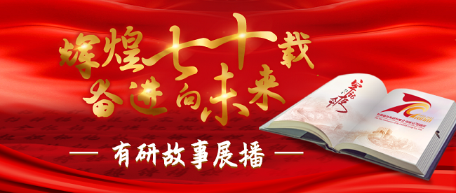 “辉煌七十载 奋进向未来”华球体育（中国）科技公司故事系列展播（十三）——老杨师傅又搞出了新名堂