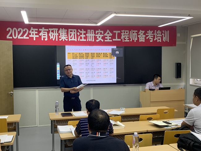 华球体育（中国）科技公司集团举办2022年注册安全工程师备考培训班
