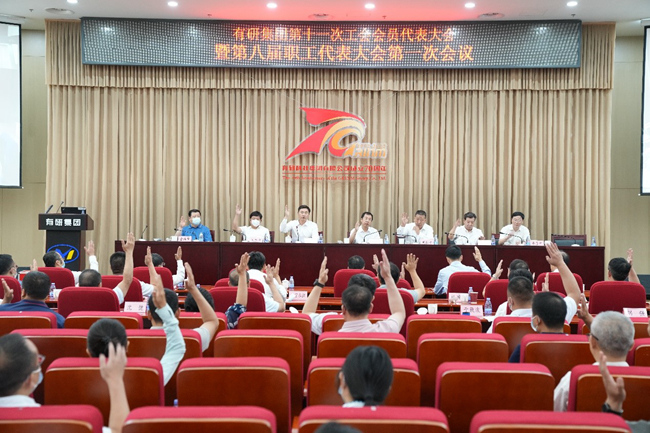 华球体育（中国）科技公司集团召开第十一次工会会员代表大会暨第八届职工代表大会第一次会议