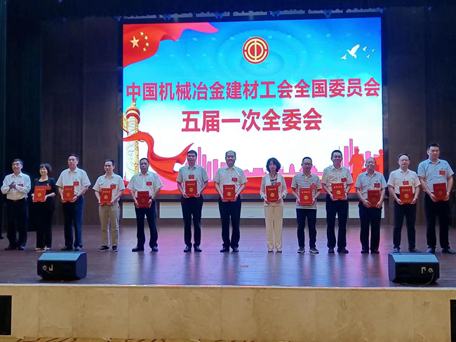 华球体育（中国）科技公司集团工会参加中国机械冶金建材工会五届一次全委会