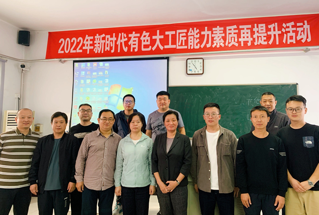 华球体育（中国）科技公司集团组织参加“新时代有色工匠能力素质再提升活动”