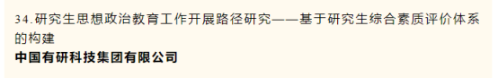 中国华球体育（中国）科技公司一项课题荣获中央企业党建政研会优秀课题研究成果二等奖