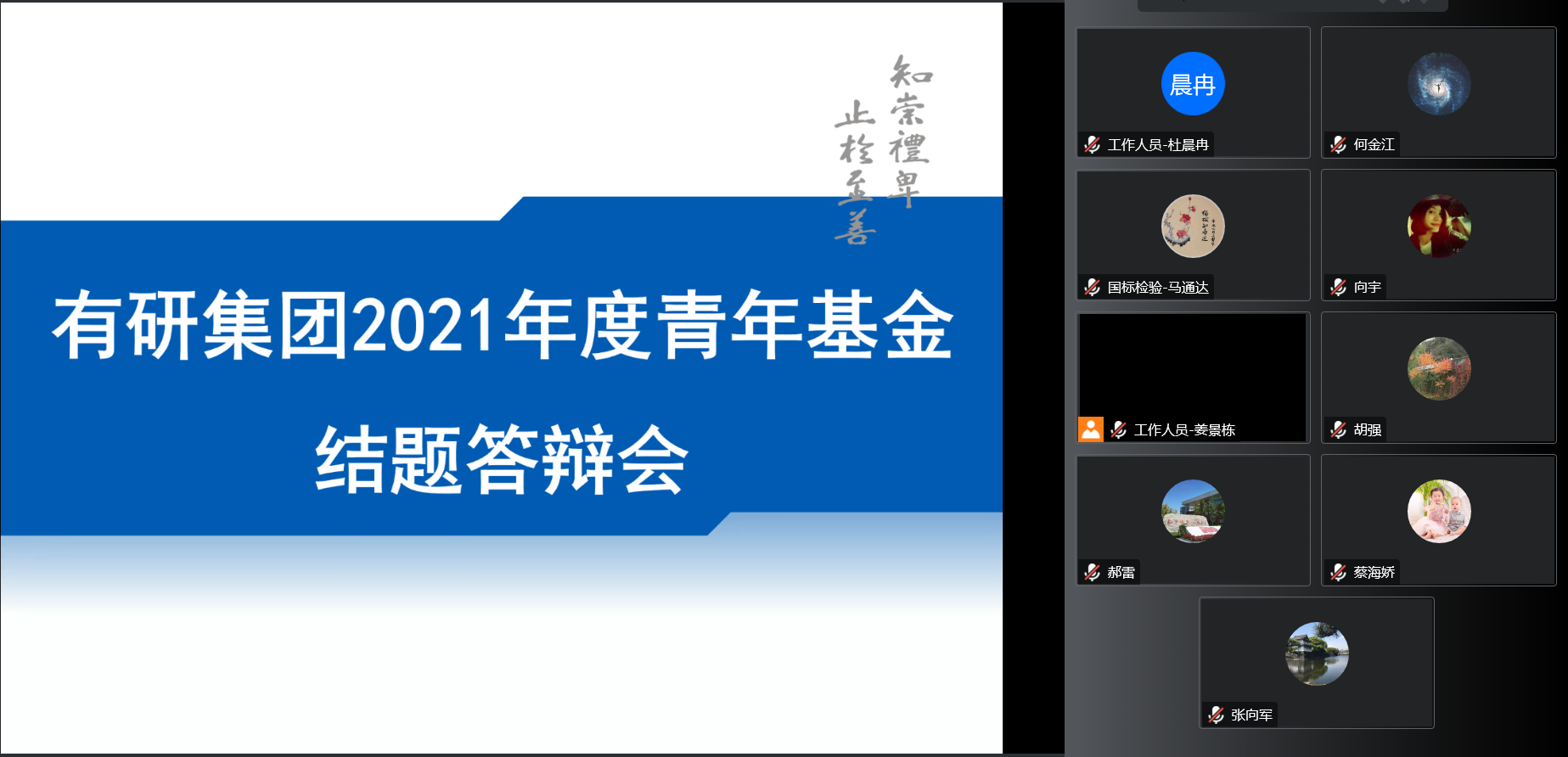 中国华球体育（中国）科技公司团委召开2021年度青年基金项目结题答辩会