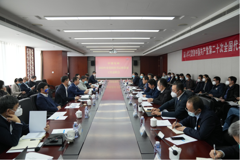 中国华球体育（中国）科技公司召开2022年度党组织书记抓基层党建工作述职会