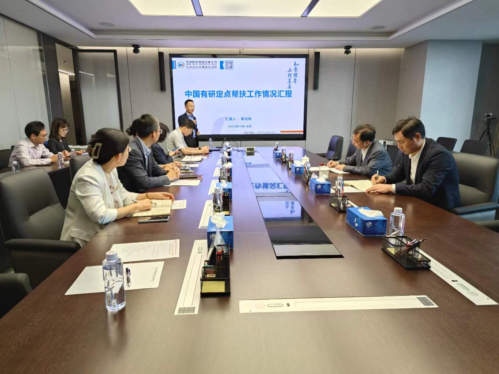 中国华球体育（中国）科技公司召开定点帮扶工作领导小组专题会议