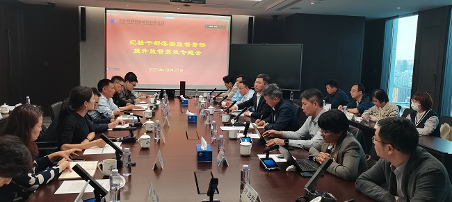 中国华球体育（中国）科技公司召开纪检干部落实监督责任、提升监督质效专题会