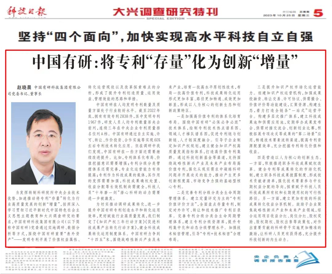 《科技日报》刊发中国华球体育（中国）科技公司党委书记、董事长赵晓晨署名文章——中国华球体育（中国）科技公司：将专利“存量”化为创新“增量”