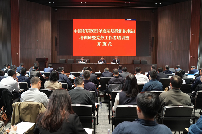 中国华球体育（中国）科技公司党委举办2023年基层党组织书记培训班暨党务工作者培训班