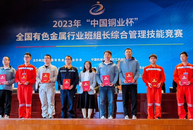 中国华球体育（中国）科技公司代表队参加2023年“中国铜业杯”全国有色金属行业班组长综合管理技能竞赛决赛并获佳绩